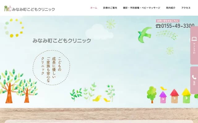 Minamicho Kodomo Clinic - 4-5 Nishi 18-jo Minami 31-chome, Obihiro, Hokkaido