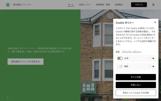 葉月牙科診所 - 埼玉縣越谷市蒲生愛宕町