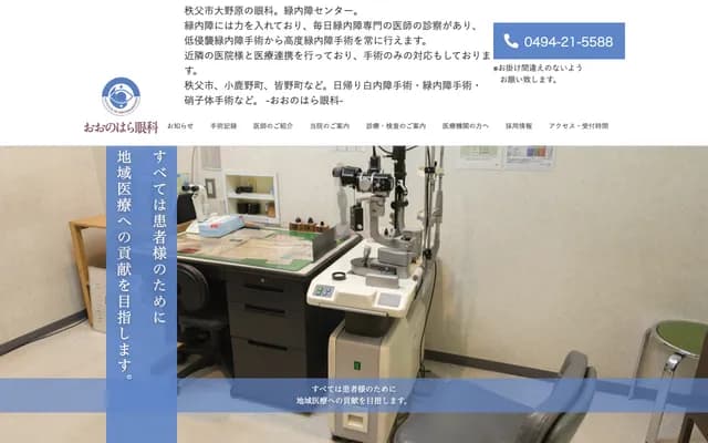 Onohara Ophthalmology