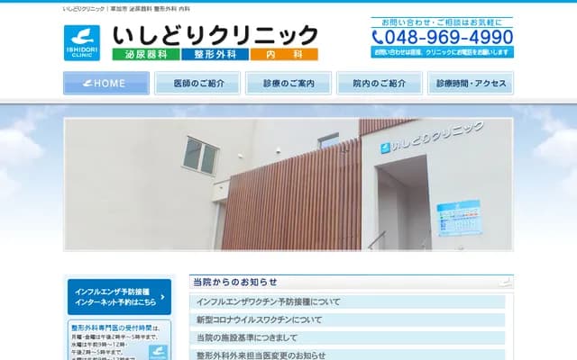 이시도리 클리닉