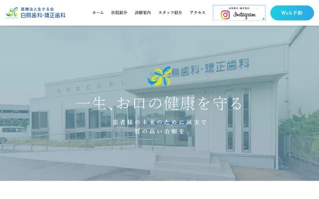 Shiratori Dental & Orthodontics - 934-1 Kawarabuki, Ageo, Saitama