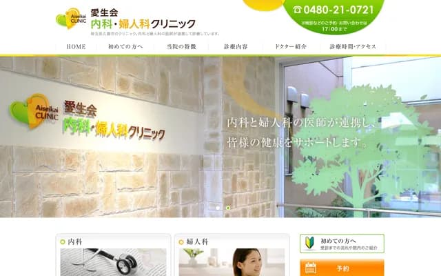 Aiseikai Internal Medicine & Gynecology Clinic
