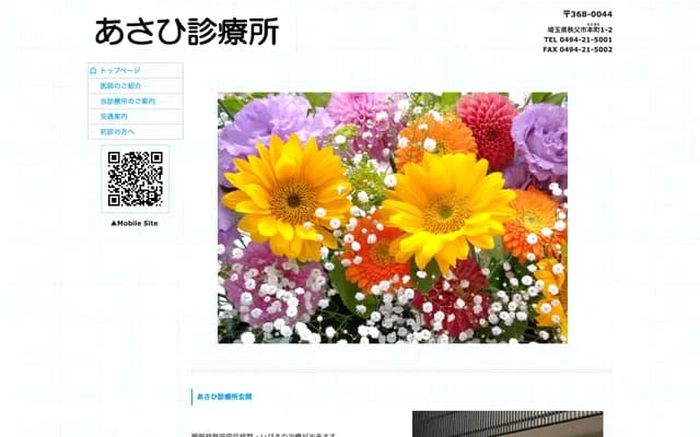 Asahi Clinic - Honmachi, Chichibu, Saitama