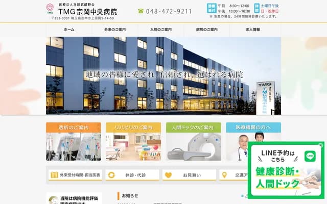 TMG Muneoka Chuo Hospital - Kamimuneoka, Shiki, Saitama