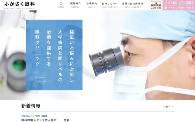 Fukasaku Ophthalmology