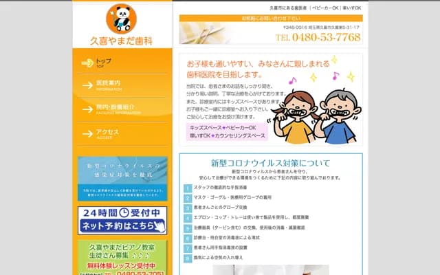 Kuki Yamada Dental - 5-31-17 Kuki Higashi, Kuki, Saitama