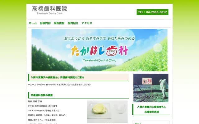 Takahashi Dental Clinic - 3-10-6 Higashifujisawa, Iruma, Saitama