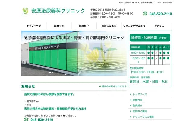 야스하라 비뇨기과 클리닉