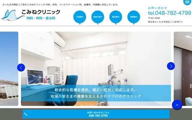 Komine Clinic - 397-1 Futatsumiya, Nishi-ku, Saitama, Saitama