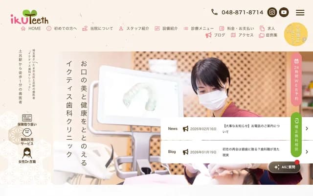 Iktis牙科診所 - 埼玉縣埼玉市北區土呂町2丁目17-1