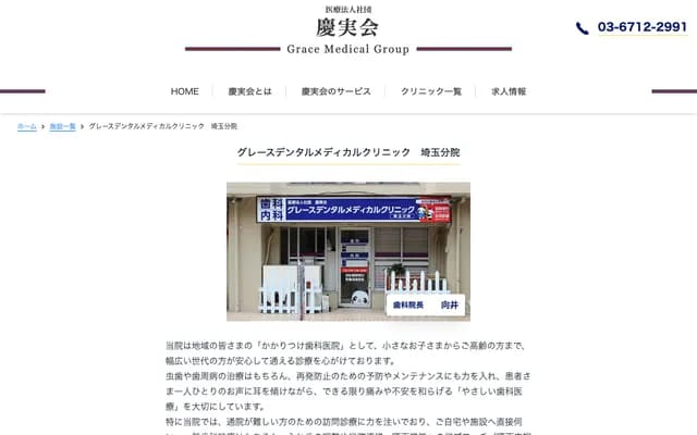 Grace Dental Medical Clinic Saitama Branch