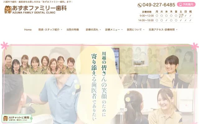 Azuma Family Dental