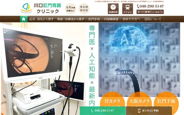 Kawaguchi Proctology and Gastroenterology Clinic