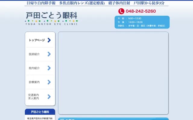 Toda Goto Ophthalmology - 796 Nizo, Toda, Saitama