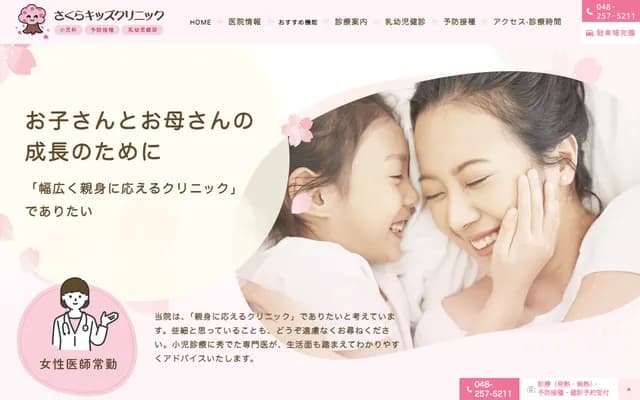Sakura Kids Clinic - Sunrise Naka-Aoki Medical Mall 101, 2-15-34 Naka-Aoki, Kawaguchi, Saitama
