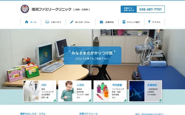 마스부치 패밀리 클리닉