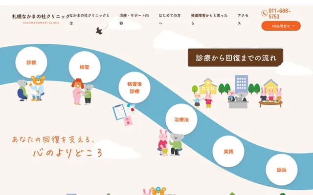 札幌伙伴之森诊所 - 北海道札幌市中央区北2条西20丁目1番28号