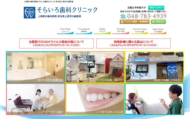 Sorairo Dental Clinic