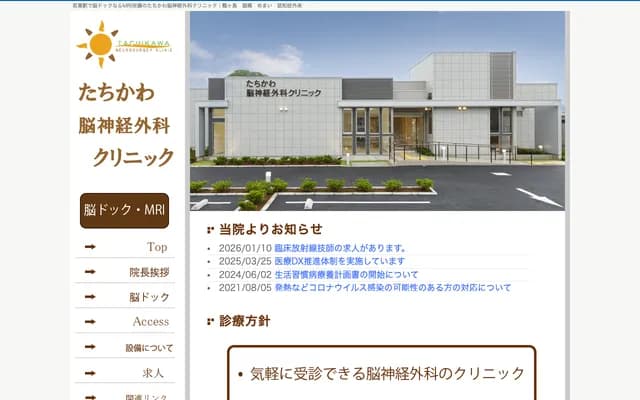 Tachikawa Neurosurgery Clinic - Fujikane, Tsurugashima, Saitama