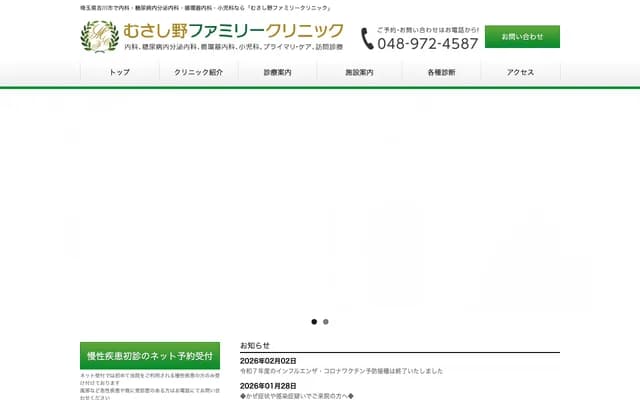 Musashino Family Clinic