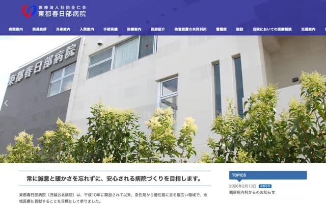 Toto Kasukabe Hospital - Ohata, Kasukabe, Saitama