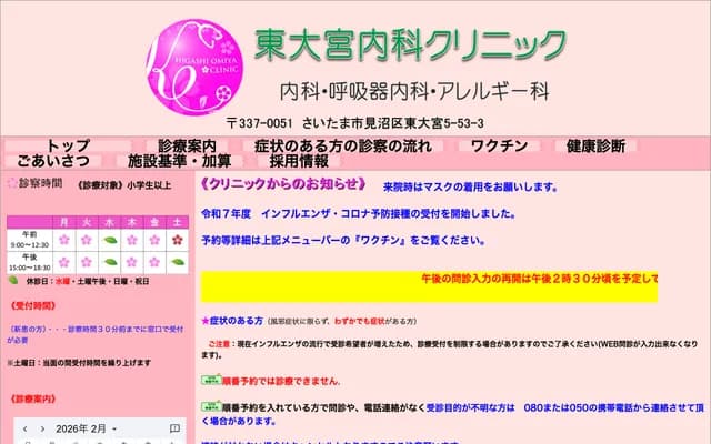 东大宫内科诊所