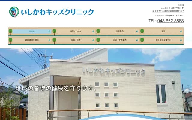 Ishikawa Kids Clinic - 113-7 Nara-cho, Kita-ku, Saitama, Saitama