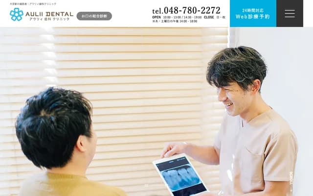 Aulii牙科診所 - 埼玉縣埼玉市大宮區櫻木町1-193-1
