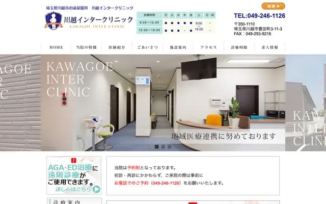 Kawagoe Inter Clinic - Toyoda-cho, Kawagoe, Saitama
