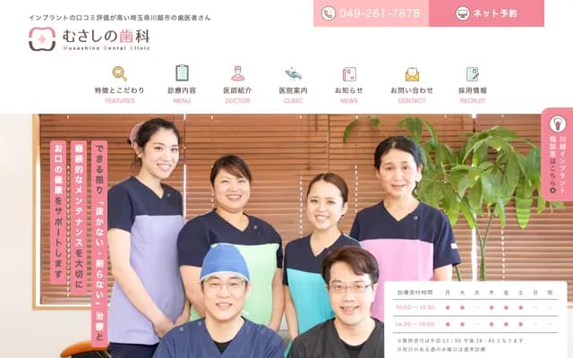 Musashino Dental - Shimoakasaka, Kawagoe, Saitama