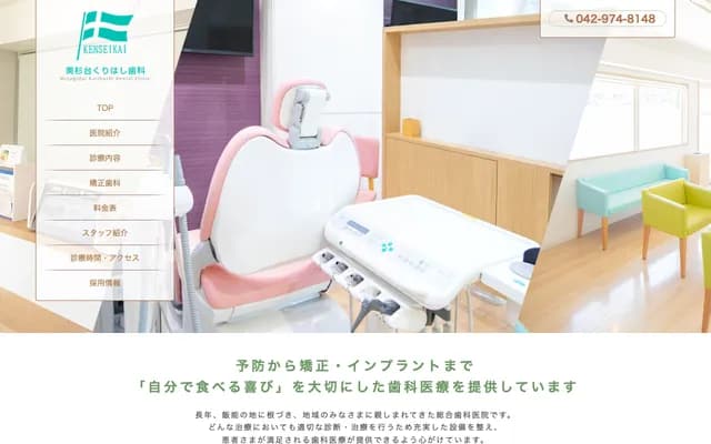 Misugidai Kurihashi Dental