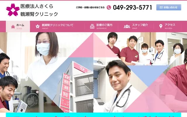 Sakura Tsuruse Renal Clinic