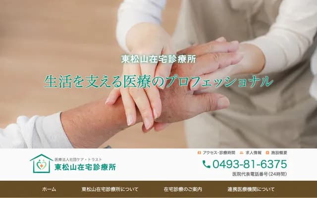 Higashimatsuyama Home Care Clinic - Shinmeicho, Higashimatsuyama, Saitama