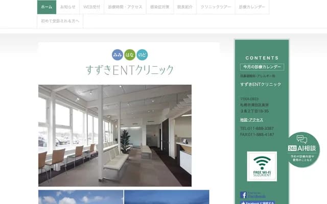 铃木耳鼻喉科诊所 - 北海道札幌市清田区真荣3条2丁目18-35