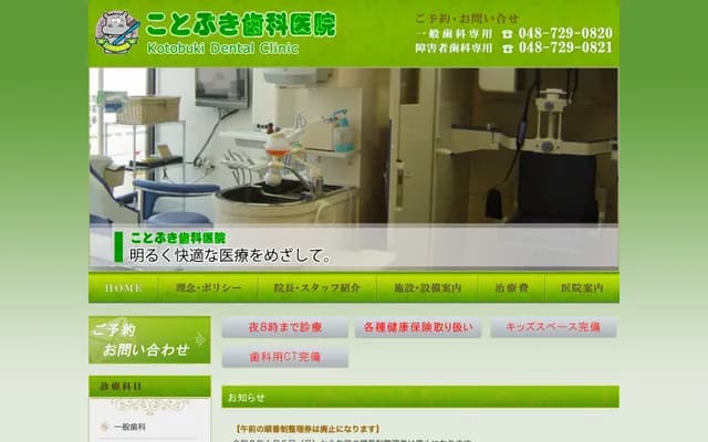 Kotobuki Dental Clinic