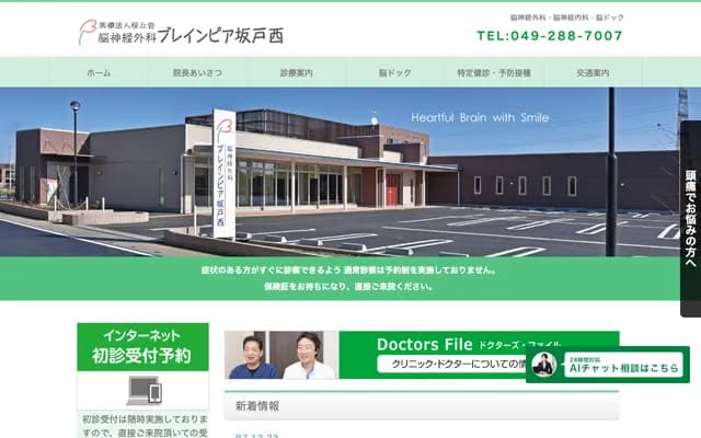 Neurosurgery Brain Pia Sakado Nishi - 279-1 Shinbori, Sakado, Saitama