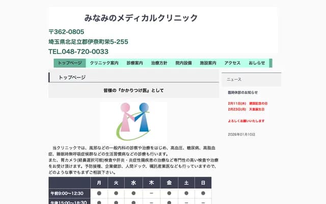 Minamino Medical Clinic