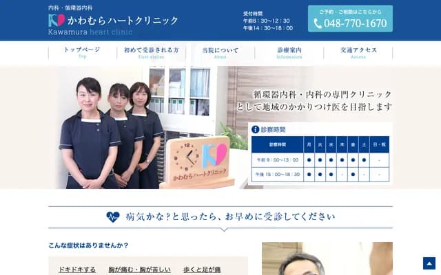 Kawamura Heart Clinic