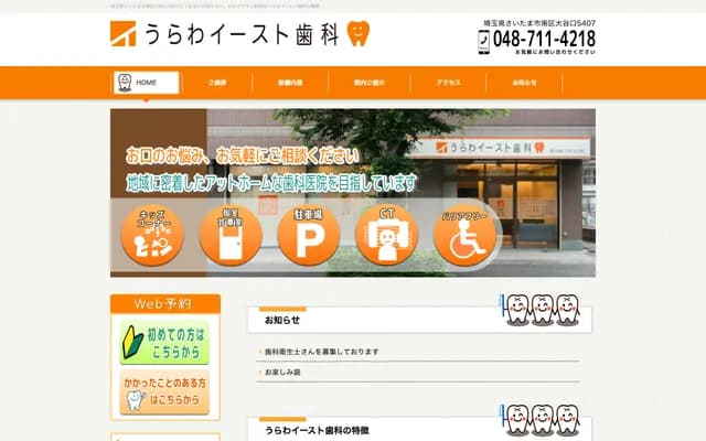 浦和東牙科 - 埼玉縣埼玉市南區大谷口5407 Grandole East浦和101