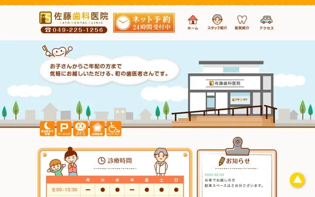 Sato Dental Clinic - Motomachi, Kawagoe, Saitama