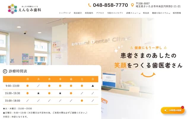 圓阿彌牙科 - 埼玉縣埼玉市中央區圓阿彌2-11-21