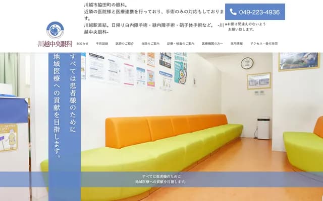 Kawagoe Chuo Ophthalmology