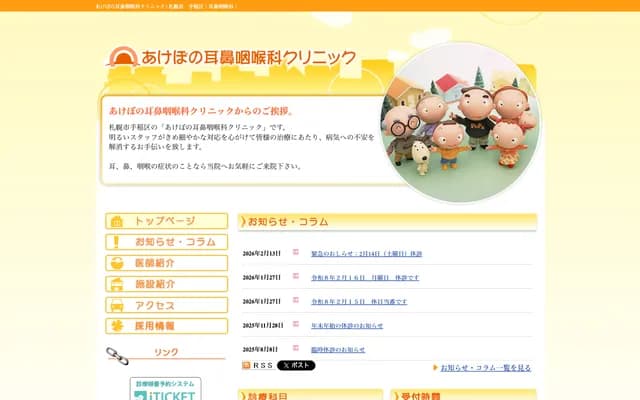 曙耳鼻喉科诊所 - 北海道札幌市手稻区曙4条3丁目15番30号