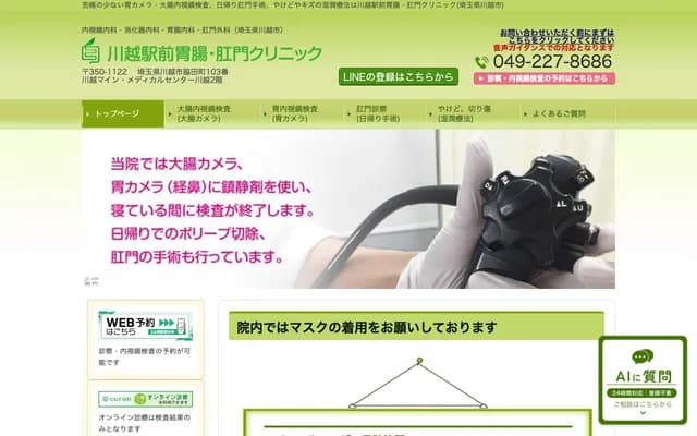 Kawagoe Ekimae Gastroenterology & Proctology Clinic - 103 Wakitacho, Kawagoe, Saitama