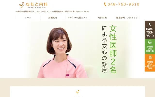 Nemoto Internal Medicine - 1-16-7 Kitaurawa, Urawa-ku, Saitama, Saitama