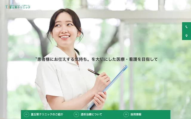 富丘肾脏诊所 - 北海道札幌市手稻区富丘1条4丁目5番33号