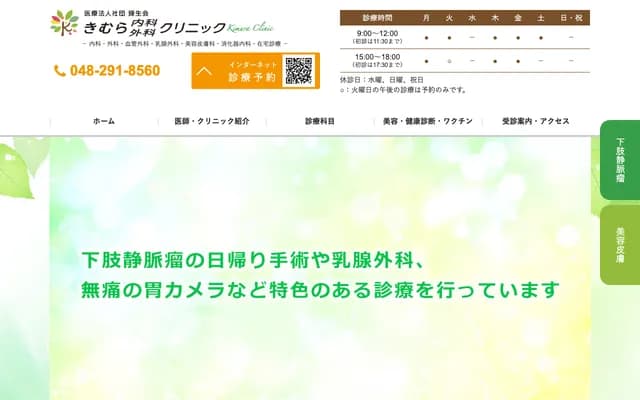 기무라 내과외과 클리닉