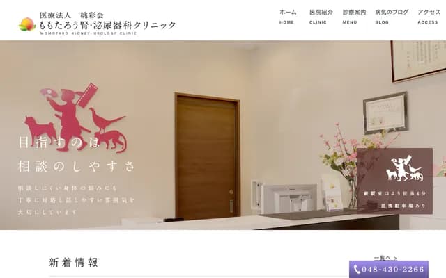Momotaro Kidney & Urology Clinic - Tsukagoshi, Warabi, Saitama