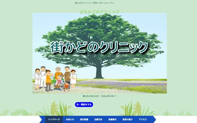 Machikado no Clinic - Kawakado, Moroyama, Iruma-gun, Saitama