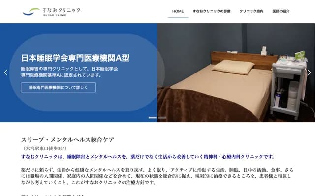 Sunao Clinic - 4F, 2-94 Daimoncho, Omiya-ku, Saitama, Saitama